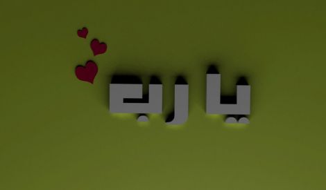 شعر: حبيبٌ لا أغادره