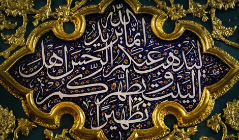 في رحاب بقية الله: صفات الأئمة عليهم السلام بعيداً عن المغالاة